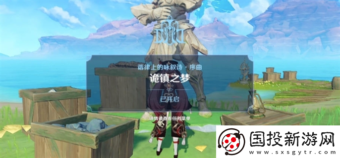 原神4.6世界任務(wù)詭鎮(zhèn)之夢怎么做：心態(tài)穩(wěn)定-迎接挑戰(zhàn)