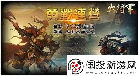 大將軍-1V2LH：精彩對決