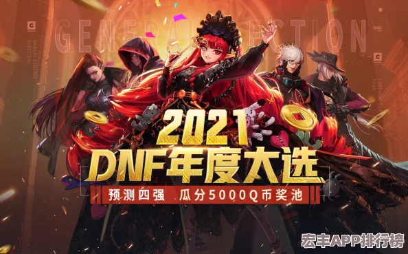 DNF預(yù)約活動(dòng)：精選哪類角色號最值-深度分析熱門職業(yè)與未來潛力！