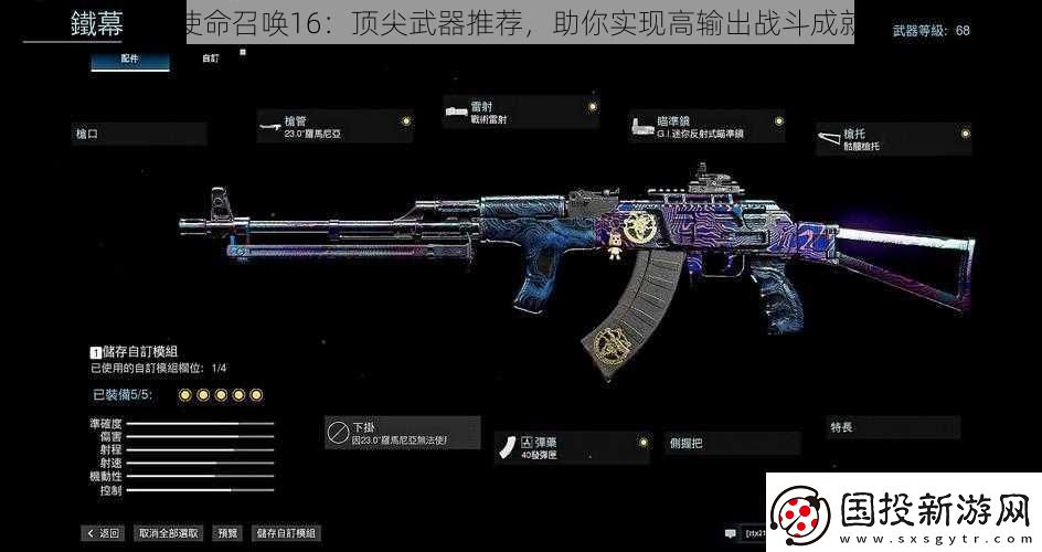 使命召喚16：頂尖武器推薦助你實(shí)現(xiàn)高輸出戰(zhàn)斗成就
