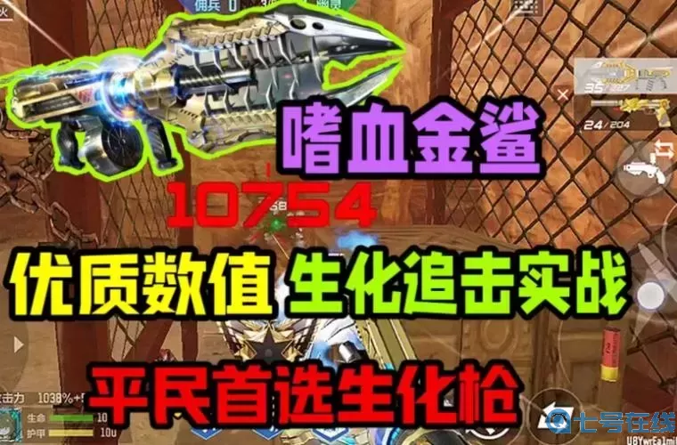 穿越火線手游嗜血金鯊