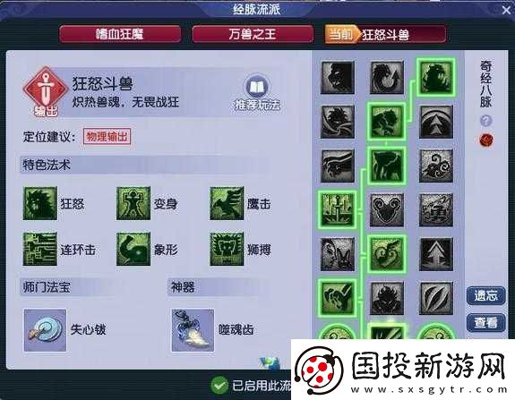 夢幻西游-3D-獅駝嶺攻略：加點(diǎn)、經(jīng)脈、技能及特技全解析