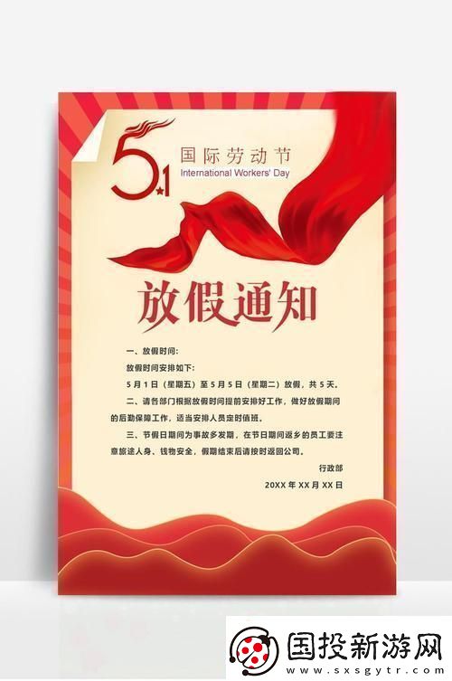 “五一狂歡通知圖鑒”揭秘：放肆狂嗨-不設(shè)限！