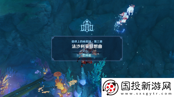 原神4.6舊日之海開圖任務(wù)法沙利亞的狂想曲怎么過