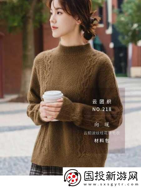 “時(shí)尚與溫暖兼具：魯九九毛衣款式全景解析”