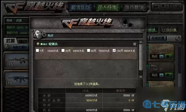 穿越火線(xiàn)手游免費(fèi)刷槍