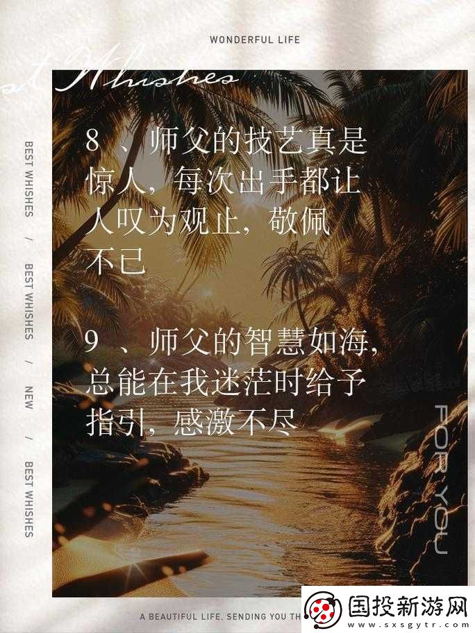 師父不可以：那些被禁止的教誨