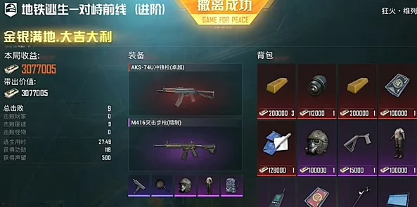 地鐵逃生突擊模式：揭秘高爆率熱門區(qū)域-助你提升戰(zhàn)利品獲取率！