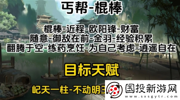 射雕手游天賦怎么選擇