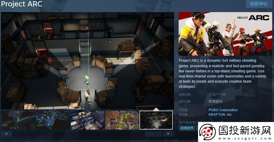 吃雞廠商新作ProjectARCSteam頁(yè)面上線-不支持中文