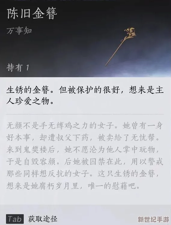 燕云十六聲中“回頭是岸”任務(wù)詳解：完成策略與步驟指南