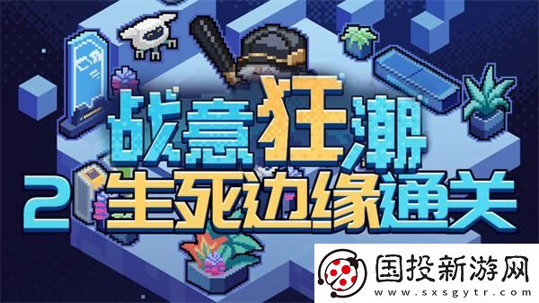 崩壞星穹鐵道2.1戰(zhàn)意狂潮生死邊緣怎么過：角色選擇-優(yōu)化戰(zhàn)斗策略的建議