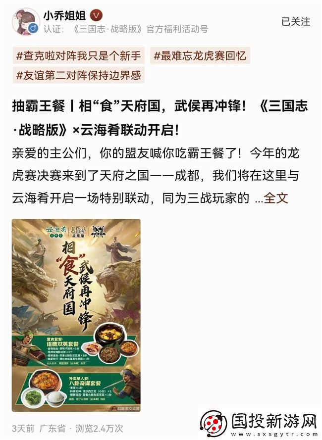 三國志·戰(zhàn)略版與“玩家大佬”的特別聯(lián)動(dòng)