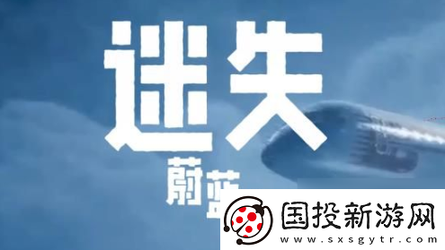 迷失蔚藍(lán)如何拿到淺灘上輪胎-迷失蔚藍(lán)全地形車輪胎在哪