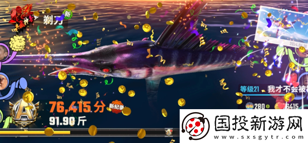 歡樂釣魚大師最強(qiáng)魚貨長什么樣：反擊時機(jī)-逆轉(zhuǎn)局面