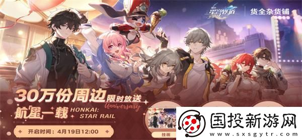 崩壞星穹鐵道航星一載福利活動什么時候開啟：競技場上-誰與爭鋒