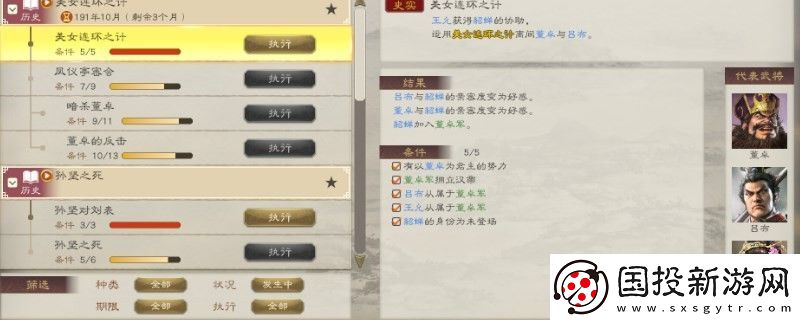 三國志8重制版怎么解除相克