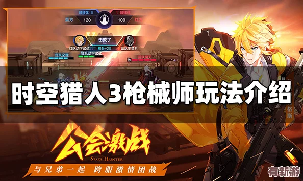 時(shí)空獵人3槍械師弗格斯