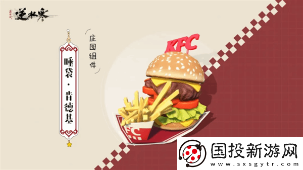 逆水寒肯德基聯(lián)動口令是什么