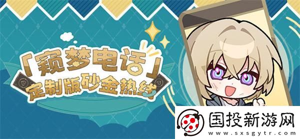 崩壞星穹鐵道窺夢(mèng)電話定制版砂金熱線是什么：角色成長(zhǎng)規(guī)劃-逐步成為強(qiáng)大存在