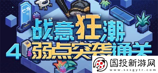 崩壞星穹鐵道2.1戰(zhàn)意狂潮弱點突襲怎么過：任務分享-收獲多多