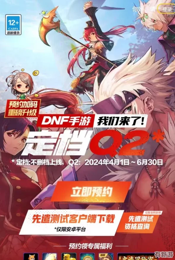 DNF手游震撼上線