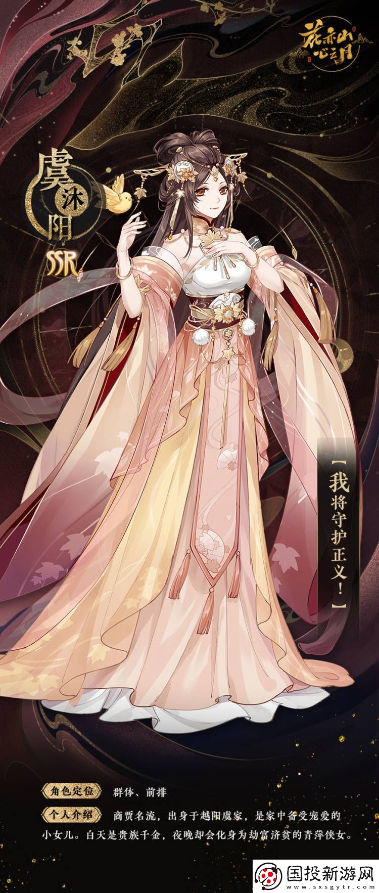 花亦山心之月虞沐陽(yáng)背景及CV信息是什么