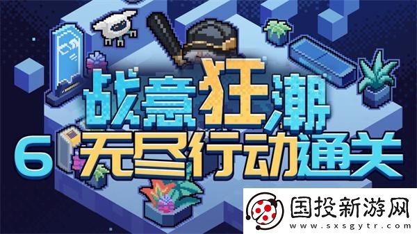 崩壞星穹鐵道2.1戰(zhàn)意狂潮無(wú)盡行動(dòng)怎么過(guò)：反擊時(shí)機(jī)-逆轉(zhuǎn)局面