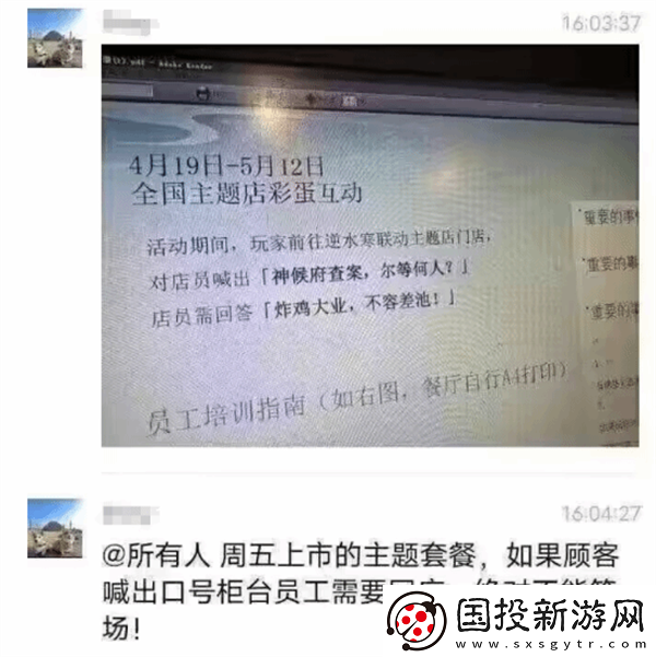 逆水寒肯德基聯(lián)動口令是什么