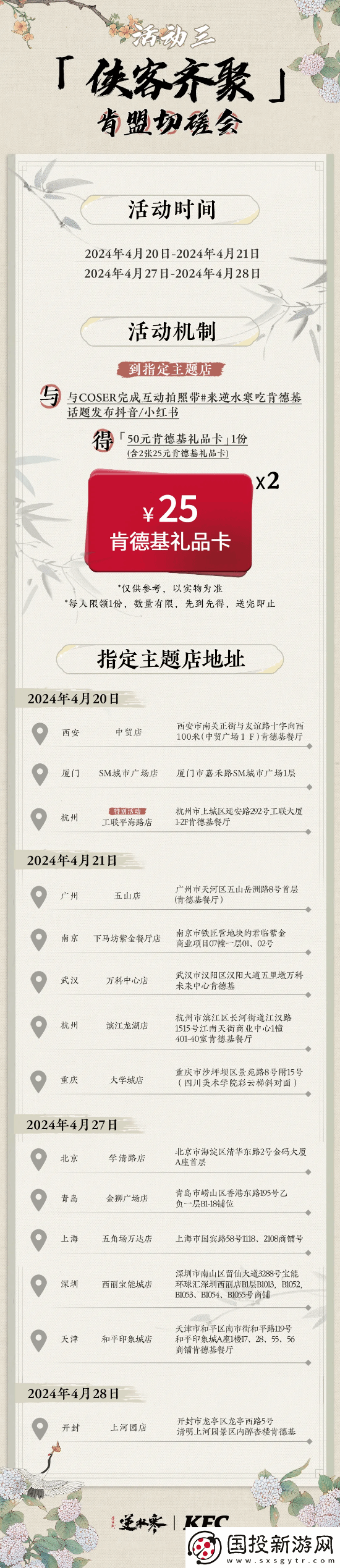 逆水寒肯德基聯(lián)動口令是什么