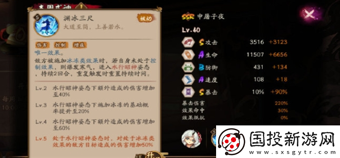 陰陽(yáng)師SSR申屠子夜怎么樣