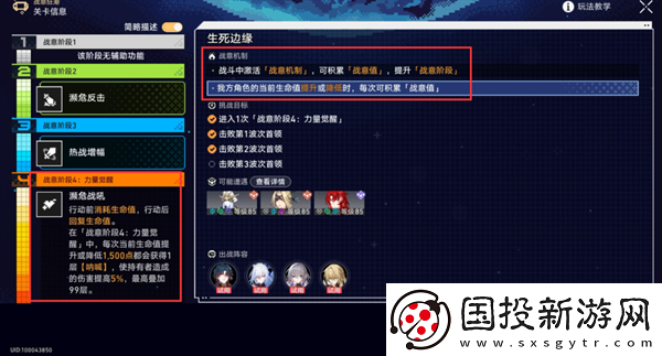 崩壞星穹鐵道2.1戰(zhàn)意狂潮生死邊緣怎么過