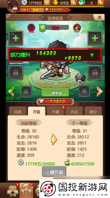 一點(diǎn)三國怎么升級(jí)