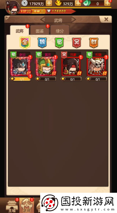 一點(diǎn)三國怎么升級