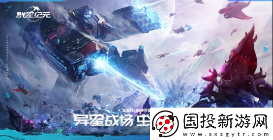 直面蟲群！星際科幻題材SLG群星紀(jì)元今日首曝