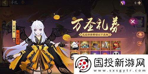 陰陽師萬圣節(jié)2024活動任務(wù)怎么玩