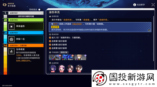 崩壞星穹鐵道2.1戰(zhàn)意狂潮溢傷串流怎么過(guò)