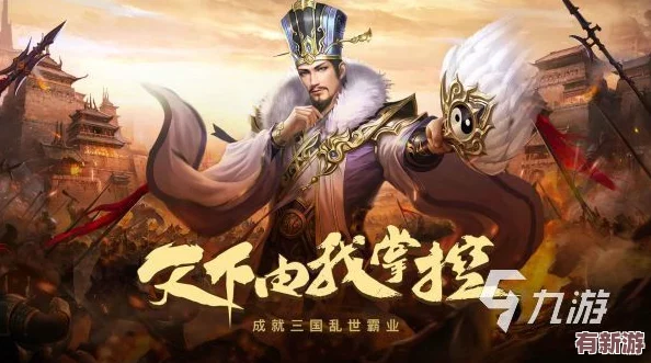 2024年必玩！精選三國題材手機(jī)游戲推薦-沉浸式策略體驗(yàn)等你下載暢享！