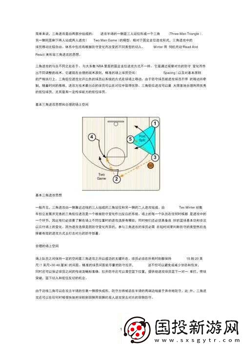 FIFA14-三角進攻詳細操作指南：掌握三角進攻的精妙技巧