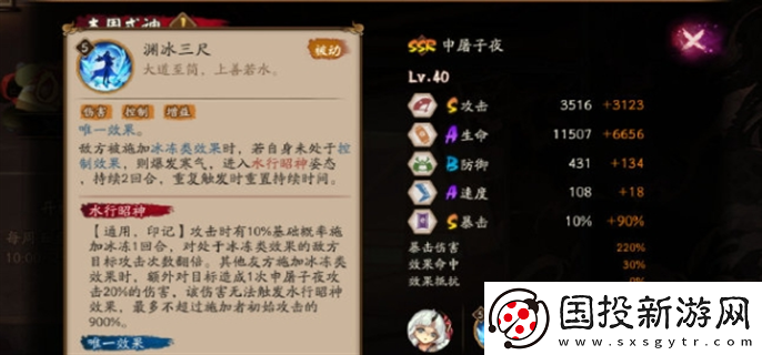 陰陽(yáng)師SSR申屠子夜怎么樣