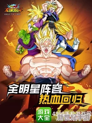 七龍珠電光炸裂