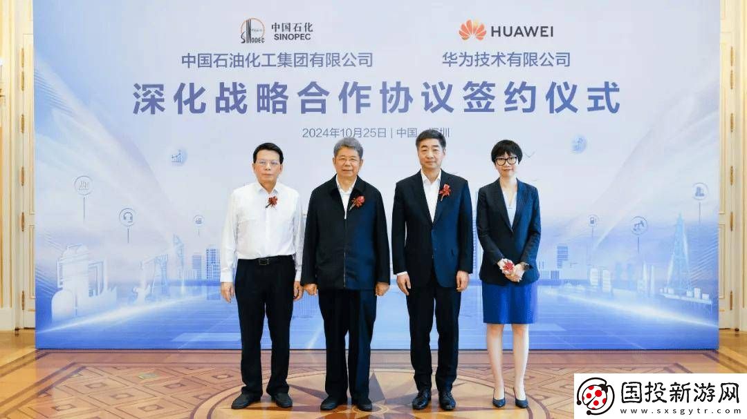 中國(guó)石化與華為共同推進(jìn)人工智能與云計(jì)算的創(chuàng)新合作新階段！