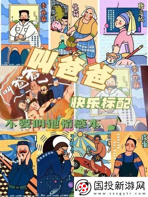 當(dāng)你聽(tīng)到哎呦叫爸爸叫爹叫親爹：那是什么情況