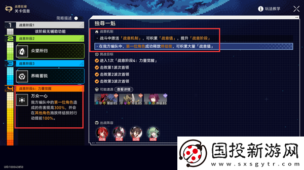 崩壞星穹鐵道2.1戰(zhàn)意狂潮獨(dú)尊一魁怎么過