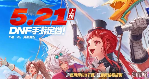DNF手游震撼上線-獨(dú)家見(jiàn)證團(tuán)活動(dòng)全面開(kāi)啟：探索阿拉德新紀(jì)元之旅！