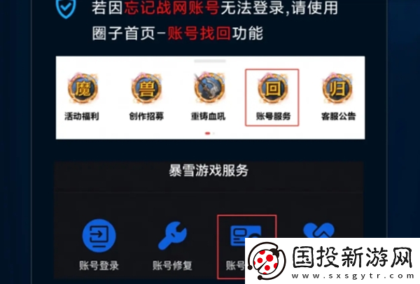 戰(zhàn)網(wǎng)賬號手機換了怎么找回