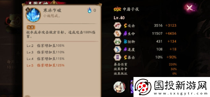 陰陽(yáng)師SSR申屠子夜怎么樣