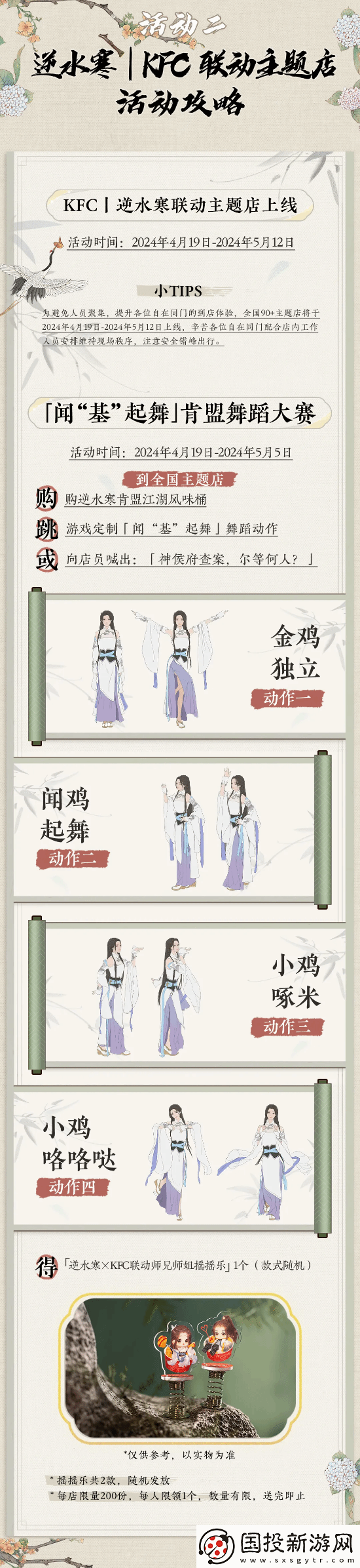 逆水寒肯德基聯(lián)動口令是什么