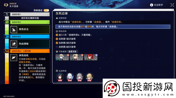 崩壞星穹鐵道2.1戰(zhàn)意狂潮生死邊緣怎么過