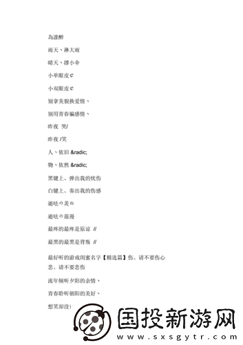 穿越手游名字大全